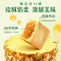 徐福记凤梨酥饼干面包蛋糕点心早餐零食黑芝麻菠萝草莓食品饼代餐 【经典酥皮】凤梨酥184g 8块装