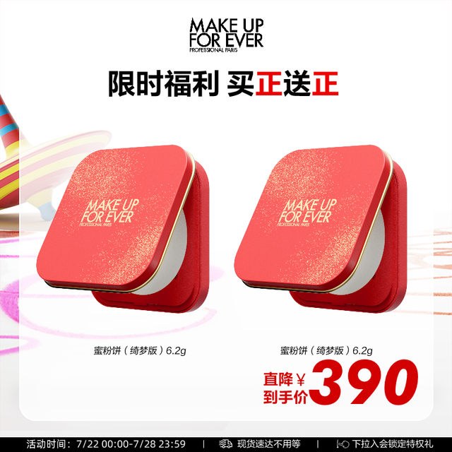 MAKE UP FOR EVER 绮梦限量版高清无痕蜜粉6.2g （买一送一）