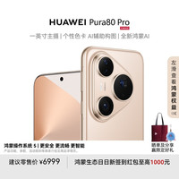 华为 HUAWEI Pura 80 Pro 手机 12GB+512GB 釉金