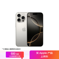 苹果 Apple iPhone 16 Pro 5G手机 256GB 原色钛金属