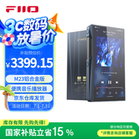 FiiO M23 HiFi播放器mp3无损音乐安卓便携蓝牙WiFi平衡DSD解码播放器 铝合金版