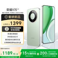 荣耀 HONOR X70 手机 8GB+128GB 竹韵青
