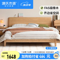 源氏木语橡木实木大板床日式卧室斜靠床现代简约小户型原木风双人床家用床 (低铺)原木色单床1.8*2m(不含垫) Y83B51