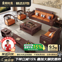 皇朝怡景 乌金木实木沙发 组合 高箱储物款 四人位+贵妃