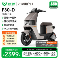 绿源 F30-D 智能长续航电动车 大容量石墨烯电池电动自行车 成人上班通勤家用代步电瓶车 到门店选颜色-理论续航100KM