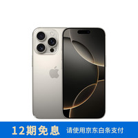 苹果 Apple iPhone 16 Pro 256GB 原色钛金属 5G