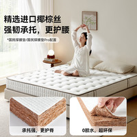 QuanU/全友 椰棕乳胶 床垫 180x200 21cm