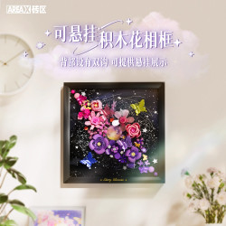 AREAX AF0014 星夜花海 可挂墙积木花相框 可USB充电