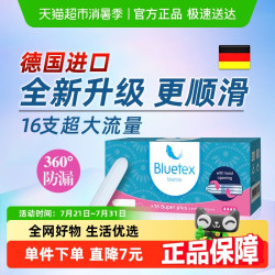 蓝宝丝 Bluetex 德国进口卫生棉条指入式超大流量内置卫生巾塞入式