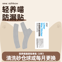 轻养喵 ezMeow 自动猫砂盆配件垃圾袋球仓硅胶垫控砂台漏尿贴适配器电源线