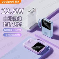 百亿补贴：coolpad 自带四线快充22.5W充电宝20000毫安大容量小巧便捷移动电源