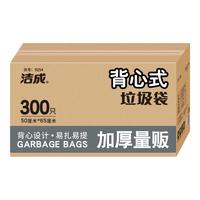 今日必买：洁成 活动只有今天背心式垃圾袋300只 50*65cm