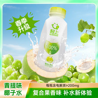 LIGHT UP/轻上 含电解质 儿童饮料 青提味椰子水245ml*6 瓶装