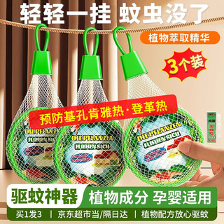 楚婕雅 植物驱避 3个装 驱蚊挂件