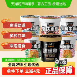 莫小仙 冲泡全家桶 重庆小面+酸辣粉 631g 杯装