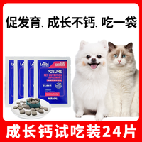 菩施康 Pusuke 初乳成长钙猫咪宠物狗狗钙片促进骨骼发育成长犬猫补钙专用