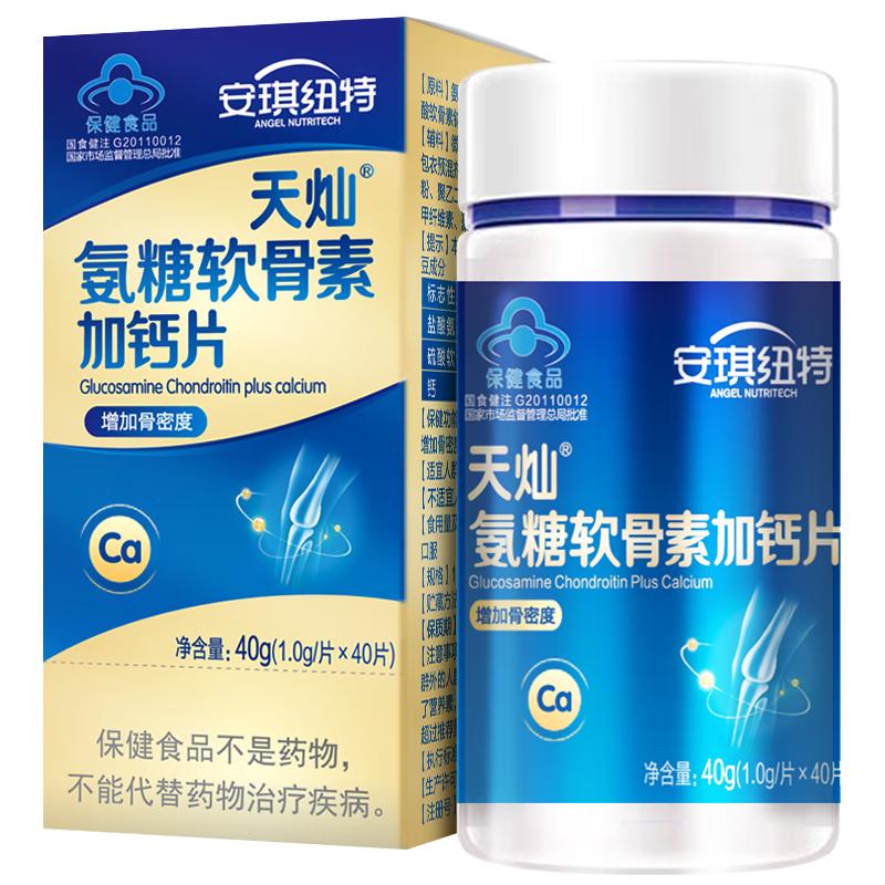 安琪纽特氨糖软骨素加钙片正品成人中老年人男女性有助于改善骨密度42片盒 氨糖42片*5瓶【送1瓶牛乳钙】