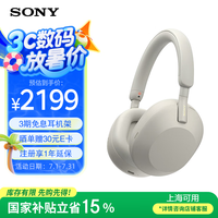 索尼 SONY WH-1000XM5 耳罩式头戴式主动降噪蓝牙耳机 米色