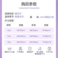  BRAVO/馨而乐 可裸睡 床品套件  盲盒-三四件套 1.2m床