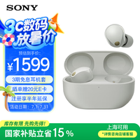 索尼 SONY WF-1000XM5 入耳式真无线主动降噪蓝牙耳机 铂金银