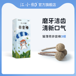 江小傲 猫薄荷棒棒糖木天蓼逗猫棒猫玩具猫草磨牙棒猫糖猫咪3根装