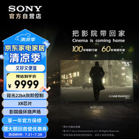 索尼 SONY Bravia 7系列 K-55XR70 MiniLED电视 55英寸 4K