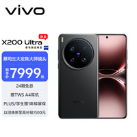vivo X200U  手机
