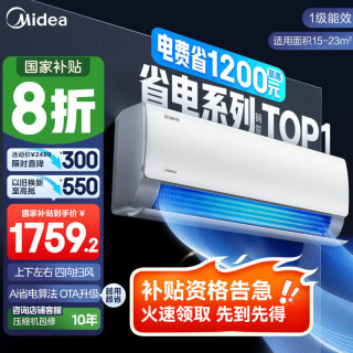 美的 i青春II系列 KFR-35GW/N8XHB1 新一级能效 壁挂式空调 1.5匹