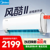 美的 i青春II系列 KFR-35GW/N8XHB1 新一级能效 壁挂式空调 1.5匹