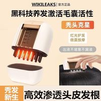 美肌解密 WIKILEAKS 电动米诺精华头皮上药器头部精油滚珠按摩生发自动导液梳头发震动