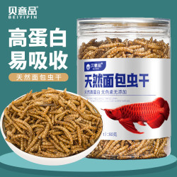 贝意品 龟粮小鱼干虫干虾干草龟食物鳄龟巴西龟专用粮乌龟饲料通用 天然面包虫500ml[80g]*1罐
