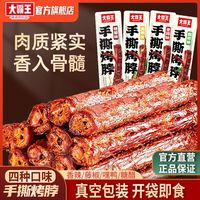 大霸王 手撕烤脖 整根 网红解馋 休闲肉类食品