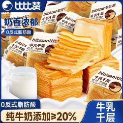 比比赞 牛乳千层吐司1040g手撕面包超软整箱蛋糕早餐零食