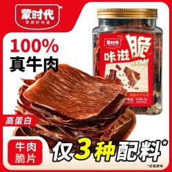蒙时代 内蒙古超薄香脆风干牛肉干脆片66g牛肉脆薯片高蛋白零食