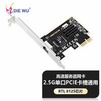 DIEWU TXA0738125电竞2.5G网卡