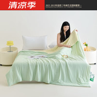 Lady Laura富安娜出品冰丝夏凉被A类高克重锦纶氨纶黑科技凉感夏被空调被 香草绿+黄 100*150cm(颜色随机)