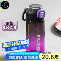 尚泰 SHOTAY ST-7256 塑料杯弹盖吸管双饮水杯 600ml 紫色