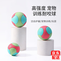 心有灵犀 宠物玩具金毛耐咬弹力球狗狗解闷中大型狗狗磨牙啃咬狗狗玩具 拼色耐咬球