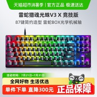 雷蛇 猎魂光蛛V3 X 竞技版机械轴游戏键盘
