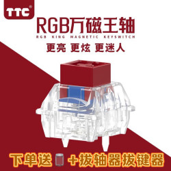 正牌科电 TTC 万磁王轴RGB版 榫卯结构 磁轴键盘轴体开关 透光透亮 N级朝下 万磁王RGB版罐装送拔轴器