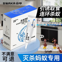 山甲牌 蚂蚁药杀蚁胶饵 灭蚁饵剂 家用室内杀虫剂 15g 连环灭杀