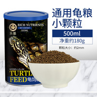 诺摩 NOMOYPET 乌龟龟粮巴西龟草龟黄缘猪鼻龟饲料通用龟龟粮虾干幼龟食物粮 [水龟通用粮]小颗粒-500ml