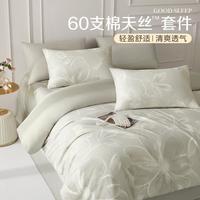 60支棉天丝套件夏季清爽透气四件套被套床单套件夏天床上套件