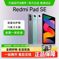 小米 Xiaomi 平板电脑 RedmiPad SE  红米平板电脑