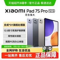 小米 Xiaomi 平板Xiaomipad 7S pro 平板电脑12.5英寸高清屏