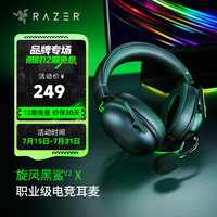雷蛇 旋风黑鲨V2 X 耳罩式头戴式降噪有线游戏耳机 黑色 3.5mm