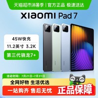 小米 Xiaomi 平板7 10.8英寸 HyperOS 2（3.2K、第三代骁龙7+、8GB、256GB、WiFi版、天际蓝）