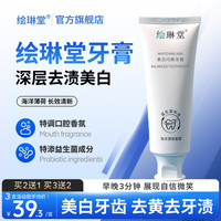 绘琳堂 牙膏益生菌酵素美白牙齿清新口气会琳堂牙膏会林堂 绘琳堂牙膏 3支装