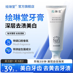 绘琳堂 牙膏益生菌酵素美白牙齿清新口气会琳堂牙膏会林堂 绘琳堂牙膏 3支装