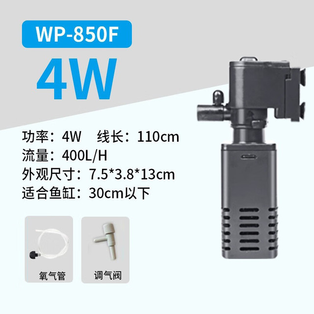 松宝 鱼缸过滤器三合一过滤设备水族箱静音潜水泵增氧过滤养鱼用品 4W 850F
